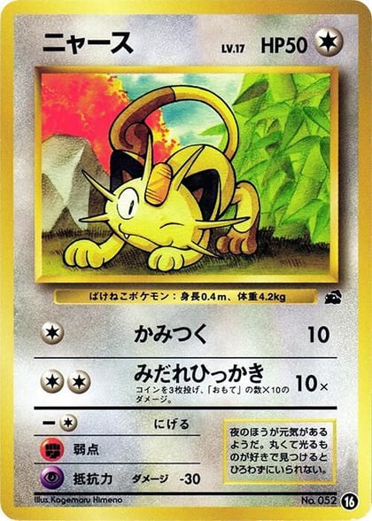 Meowth, Intro Pack (Bulbasaur) 16