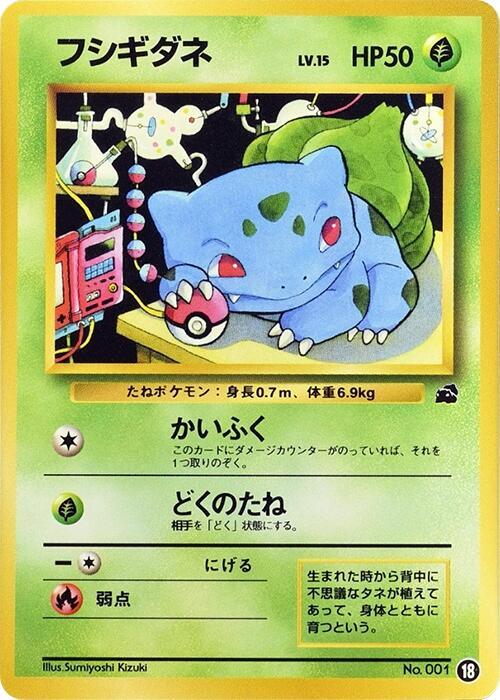 Bulbasaur - 18, Intro Pack (Bulbasaur) 18