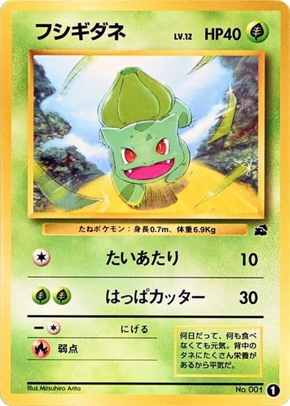 Bulbasaur - 1, Intro Pack (Bulbasaur) 1