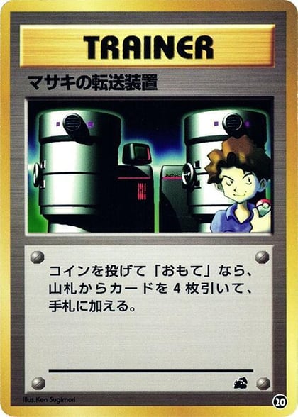Bill's Teleporter, Intro Pack (Bulbasaur) 20