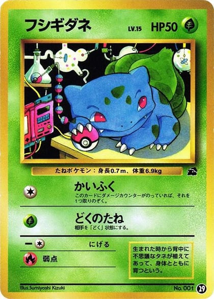 Bulbasaur - 29, Intro Pack (Bulbasaur) 29