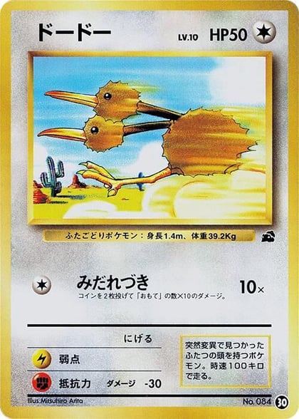 Doduo, Intro Pack (Bulbasaur) 30