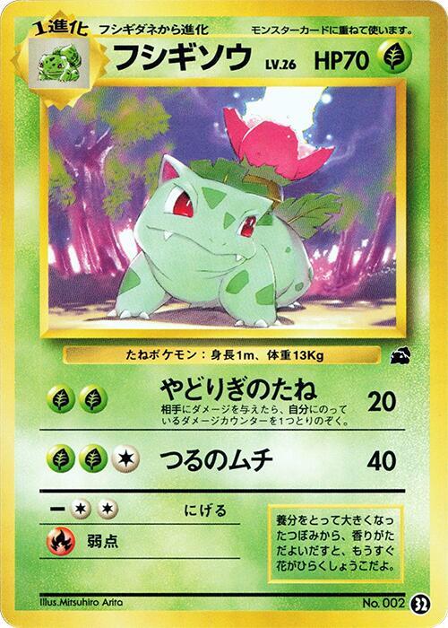 Ivysaur - 32, Intro Pack (Bulbasaur) 32
