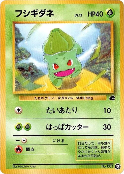 Bulbasaur - 35, Intro Pack (Bulbasaur) 35