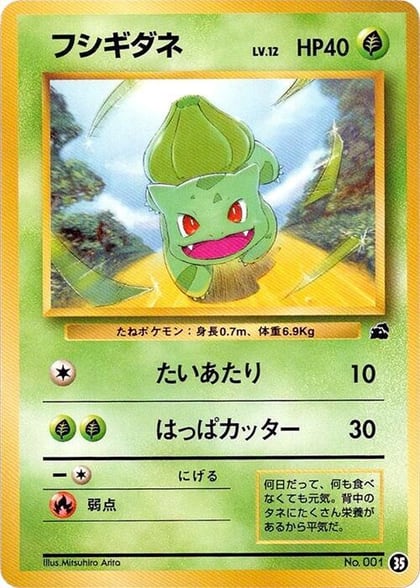 Bulbasaur - 35, Intro Pack (Bulbasaur) 35