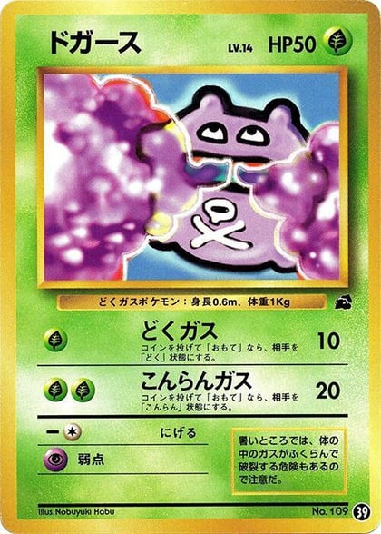 Koffing, Intro Pack (Bulbasaur) 39