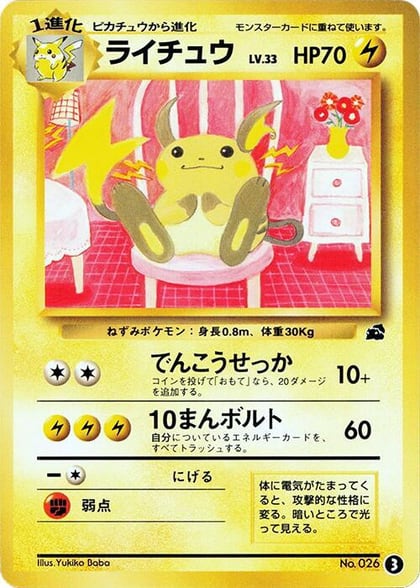 Raichu, Intro Pack (Bulbasaur) 3