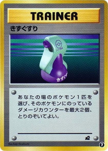 Potion, Intro Pack (Bulbasaur) 7