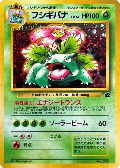 Venusaur, Intro Pack (Bulbasaur) #614629