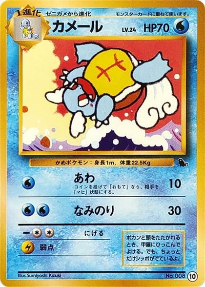 Wartortle - 10, Intro Pack (Squirtle) 10