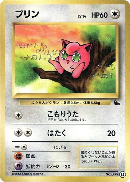 Jigglypuff, Intro Pack (Squirtle) 14