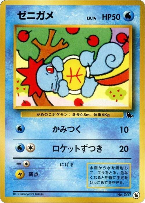 Squirtle - 16, Intro Pack (Squirtle) 16