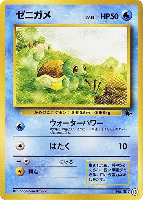 Squirtle - 18, Intro Pack (Squirtle) 18