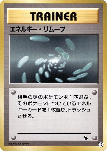 Energy Removal, Intro Pack (Squirtle) 19