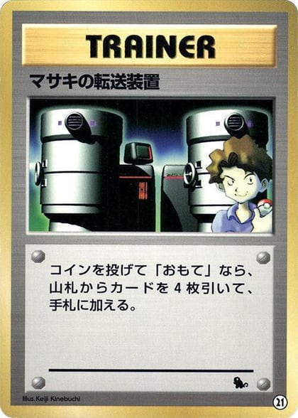 Bill's Teleporter, Intro Pack (Squirtle) 21