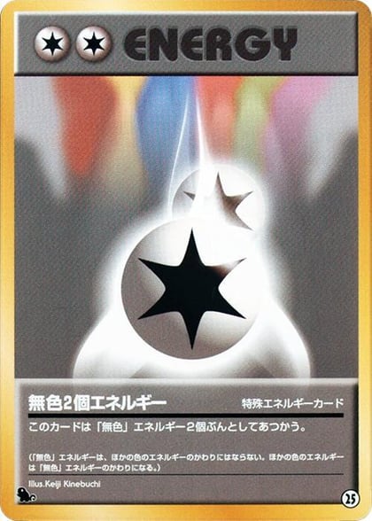 Double Colorless Energy, Intro Pack (Squirtle) 25