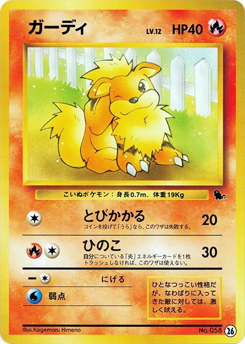 Growlithe - 26, Intro Pack (Squirtle) 26
