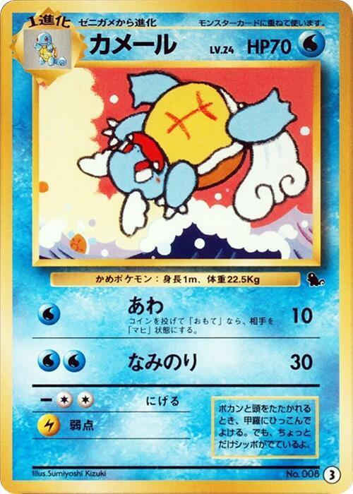 Wartortle - 3, Intro Pack (Squirtle) 3