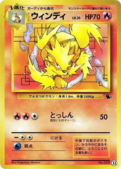 Arcanine, Intro Pack (Squirtle) 32