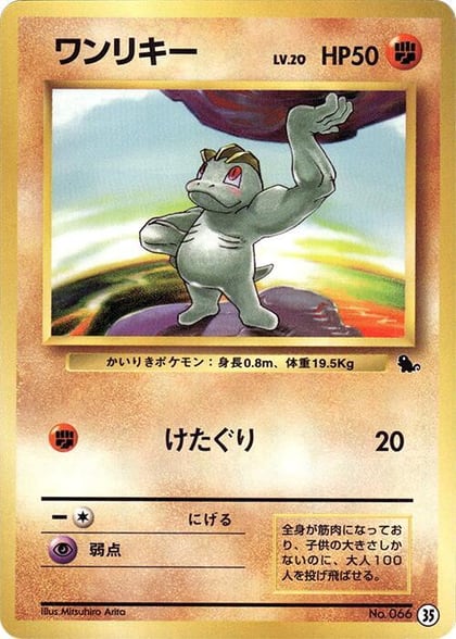 Machop, Intro Pack (Squirtle) 35
