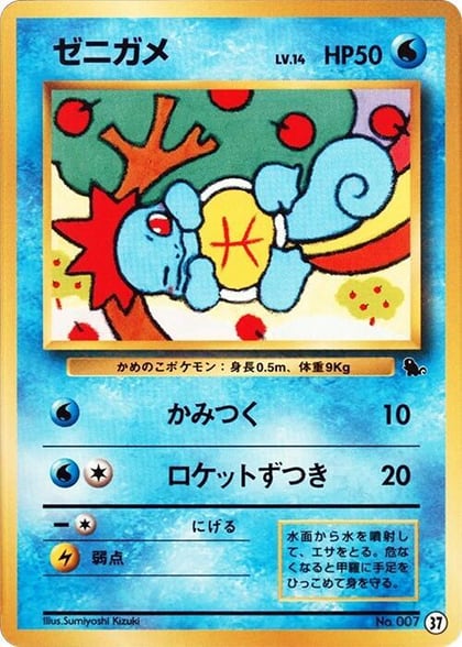 Squirtle - 37, Intro Pack (Squirtle) 37