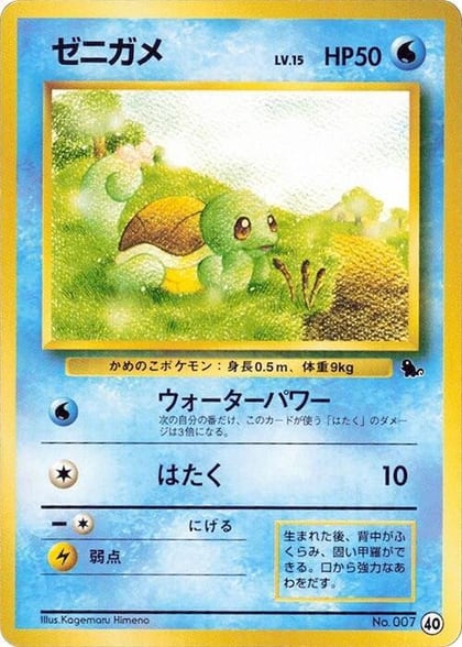 Squirtle - 40, Intro Pack (Squirtle) 40