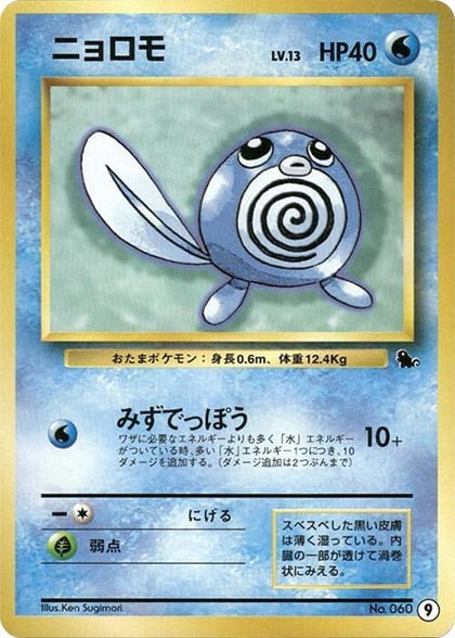 Poliwag, Intro Pack (Squirtle) 9