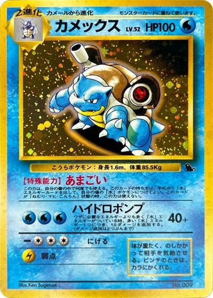 Blastoise, Intro Pack (Squirtle) #614651