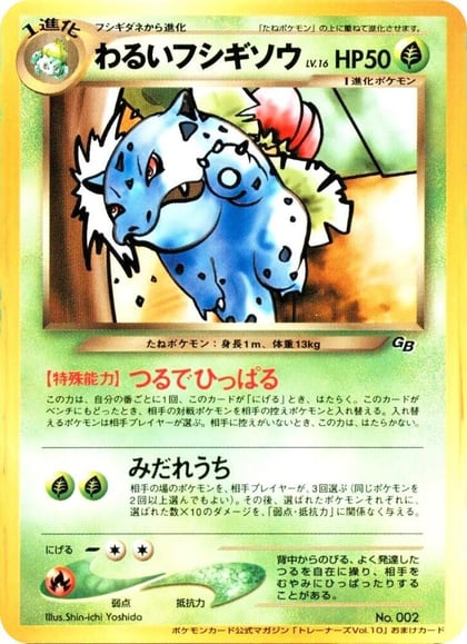 Dark Ivysaur, Unnumbered Promotional cards #617363