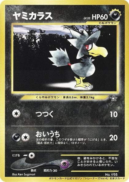 Murkrow, Unnumbered Promotional cards #617385