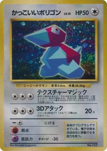 Cool Porygon, Unnumbered Promotional cards #617415