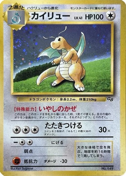 Dragonite (Pokemon TCG Game Boy Game), Unnumbered Promotional cards #617417