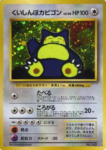 Hungry Snorlax, Unnumbered Promotional cards #617421