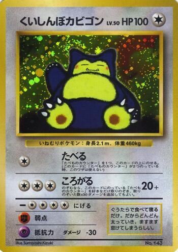 Hungry Snorlax, Unnumbered Promotional cards #617421