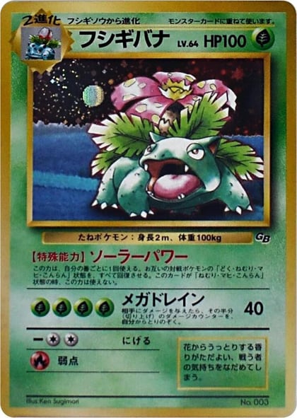 Venusaur (Pokemon Trading Card Game Guidebook), Unnumbered Promotional cards #617430