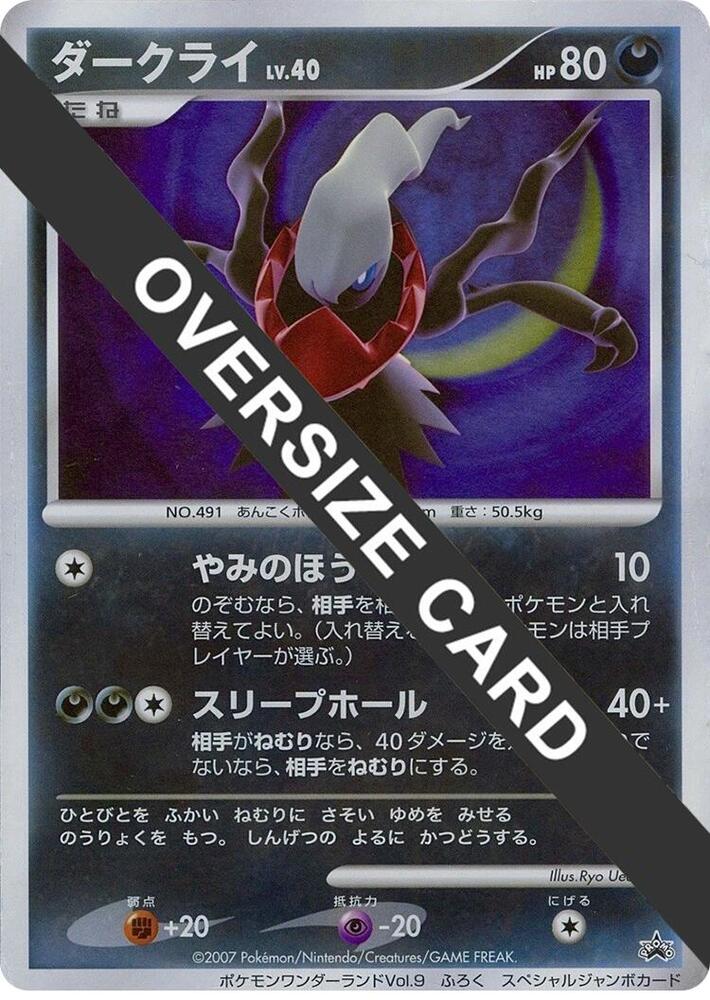 Darkrai A(Pokémon Wonderland Vol. 9) (Jumbo), Unnumbered Promotional cards #707236