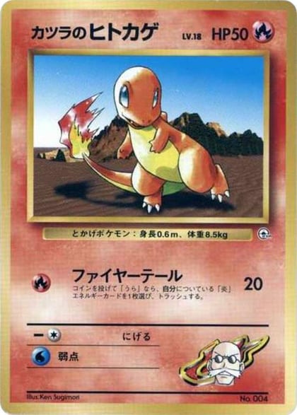Blaine's Charmander, City Gym Decks #614674