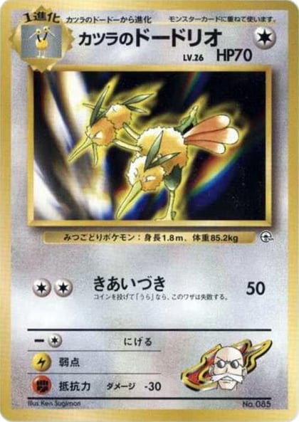 Blaine's Dodrio, City Gym Decks #614729