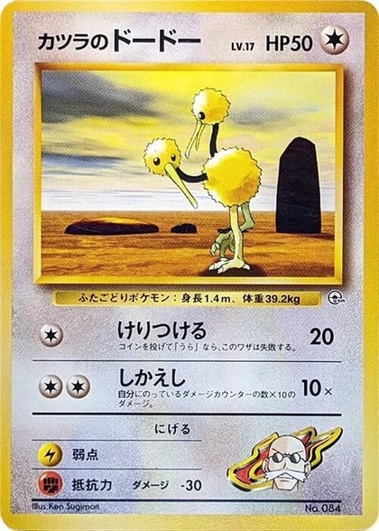 Blaine's Doduo, City Gym Decks #614730