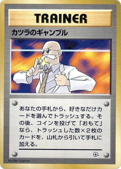 Blaine's Gamble, City Gym Decks #614731