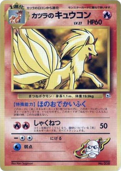Blaine's Ninetales, City Gym Decks #614735