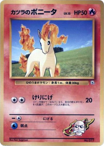 Blaine's Ponyta (LV.13), City Gym Decks #614737