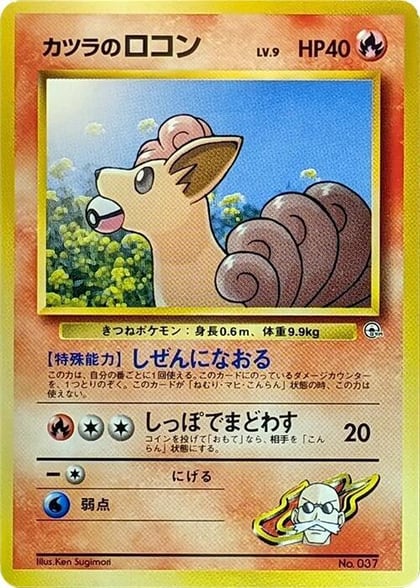 Blaine's Vulpix (LV.9), City Gym Decks #614741