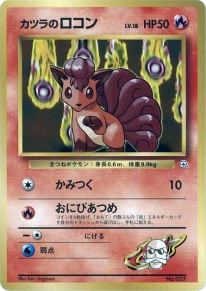 Blaine's Vulpix (LV.18), City Gym Decks #614742