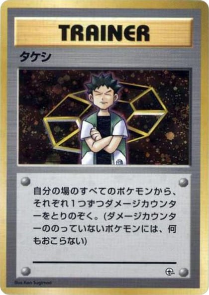 Brock, City Gym Decks #614743
