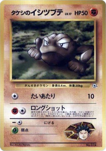 Brock's Geodude (LV.17), City Gym Decks #614744