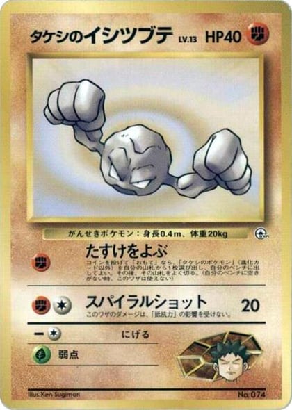 Brock's Geodude (LV.13), City Gym Decks #614745