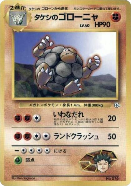 Brock's Golem, City Gym Decks #614746