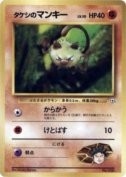Brock's Mankey, City Gym Decks #614748