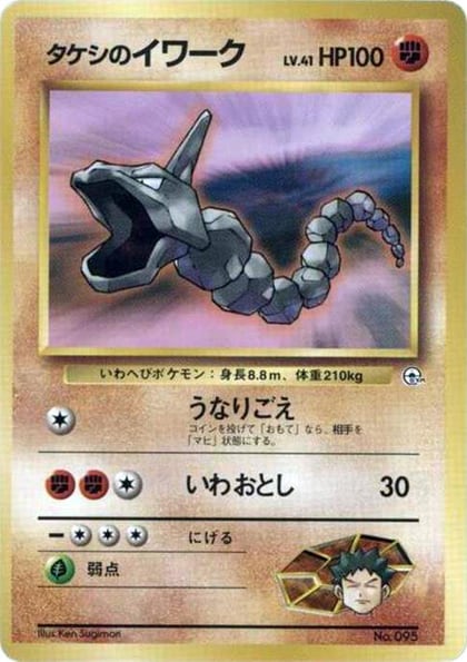Brock's Onix (LV.41), City Gym Decks #614750